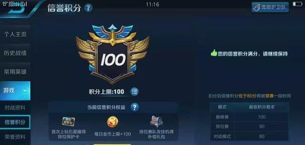 信誉积分太低了怎么办截图1