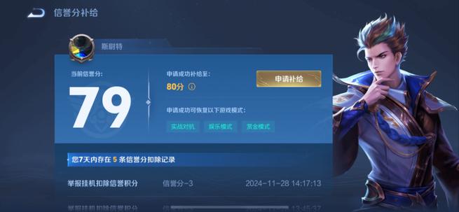 信誉积分太低了怎么办截图3