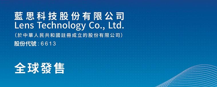 蓝思科技最新消息今天
