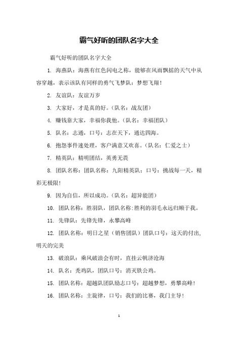 团队群名字有创意好听