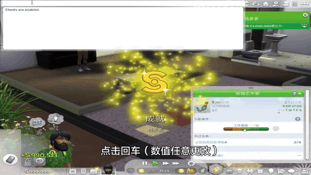 模拟人生4最新秘籍截图2