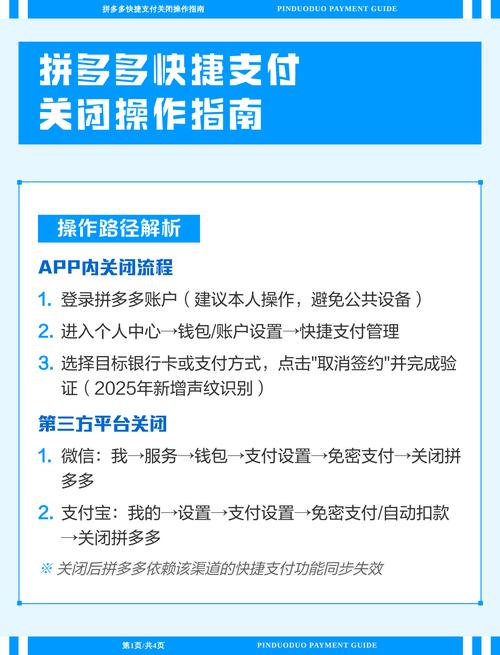 如何关闭拼多多支付快捷支付功能