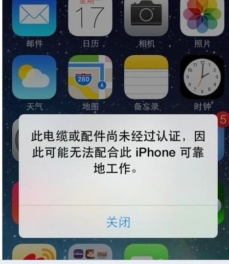 苹果充电时显示不支持此配件怎么办截图2