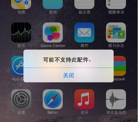 苹果充电时显示不支持此配件怎么办截图3