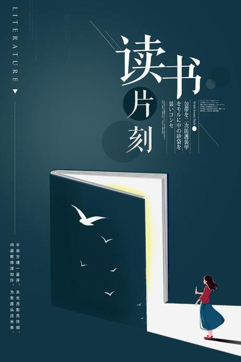 宣传书的海报