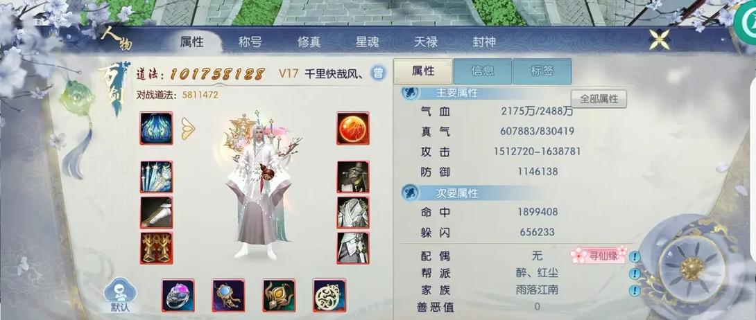 诛仙手游转性别多少钱