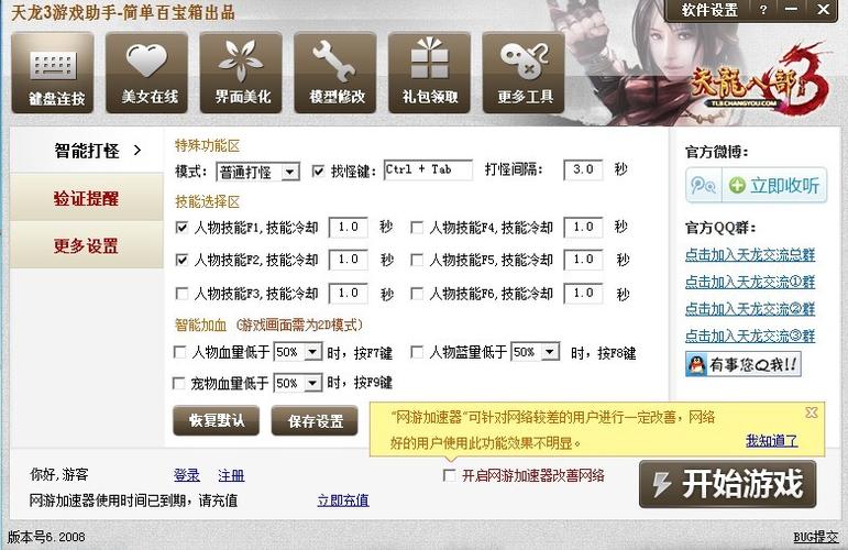 如何登录别人的天龙八部手游