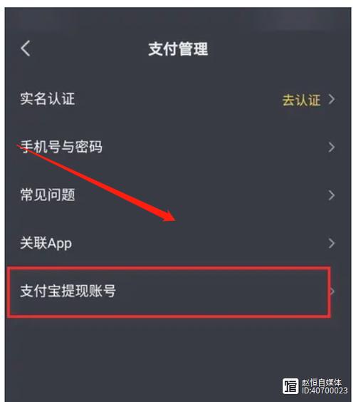 抖音绑定的支付宝怎么解绑截图2