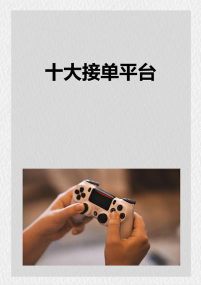 众邦接单软件是干什么的