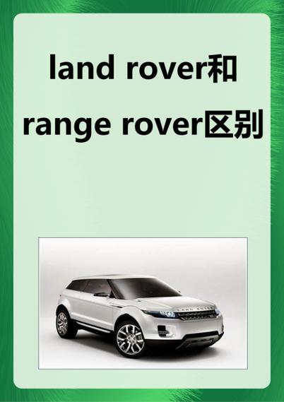 LAND ROVER是什么意思
