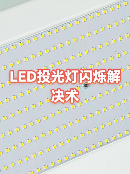 led射灯一闪一闪怎么解决