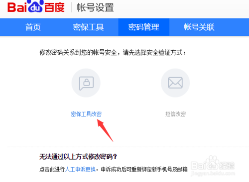 百度账号更换手机号码怎么改