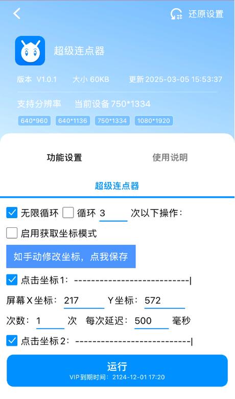 会玩脚本辅助器(免费)
