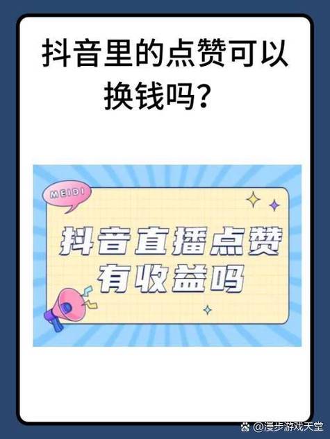 多点赞抖音点赞赚截图3