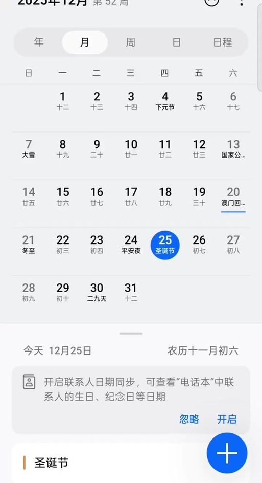 oppo手机日历怎么显示节假日休息