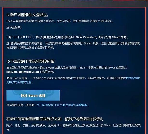 淘宝上买的steam账号安全吗