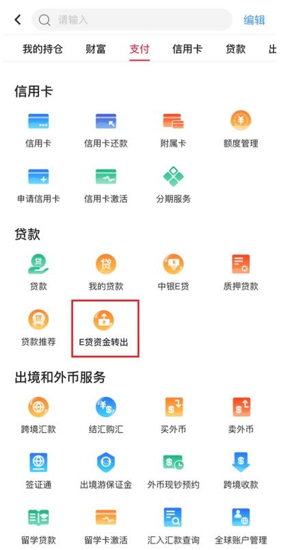 中行e贷申请流程