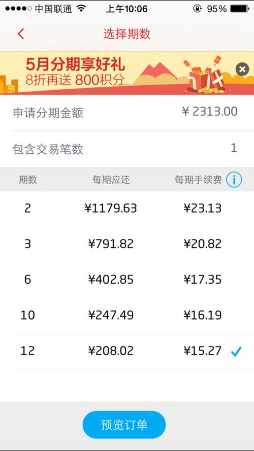信用卡分期提前还款费用计算