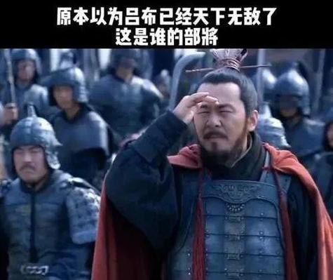 这是谁的部将,我原本以为吕布天下无敌是什么歌