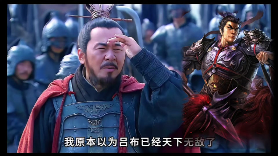 这是谁的部将,我原本以为吕布天下无敌是什么歌截图2