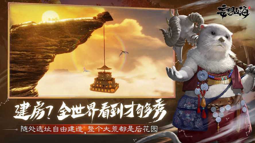 妄想山海脚本截图1