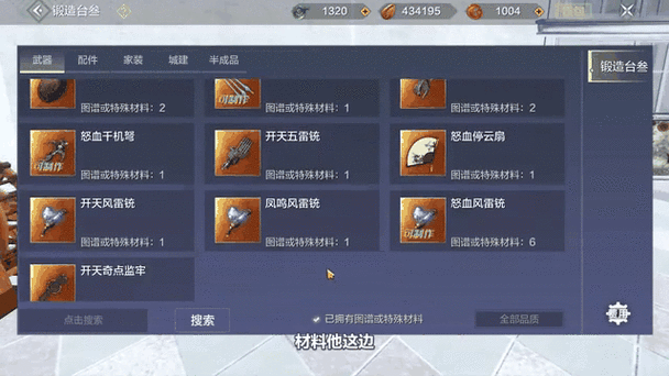 妄想山海脚本截图2