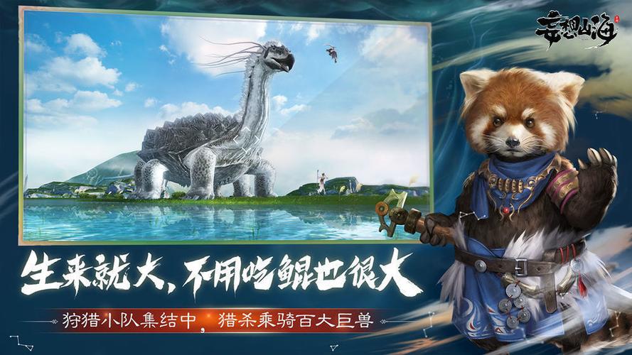 妄想山海脚本截图3