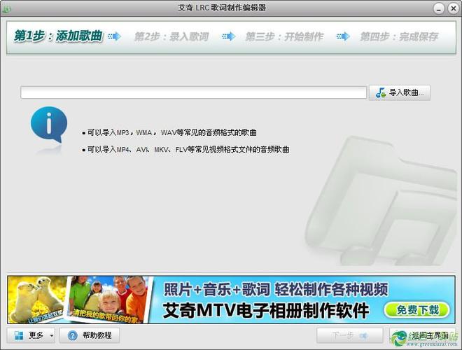 歌词编辑器安卓手机版截图3