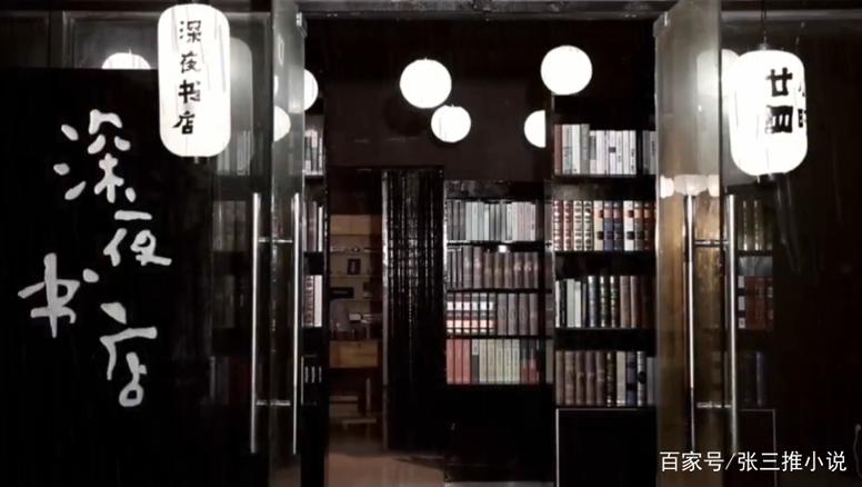 深夜书屋