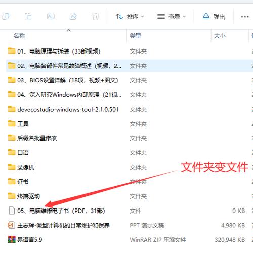 文件夹变成文件了