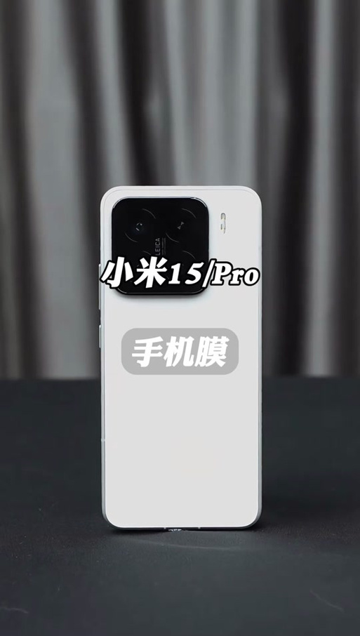 小米15自带的膜是钢化膜吗截图1