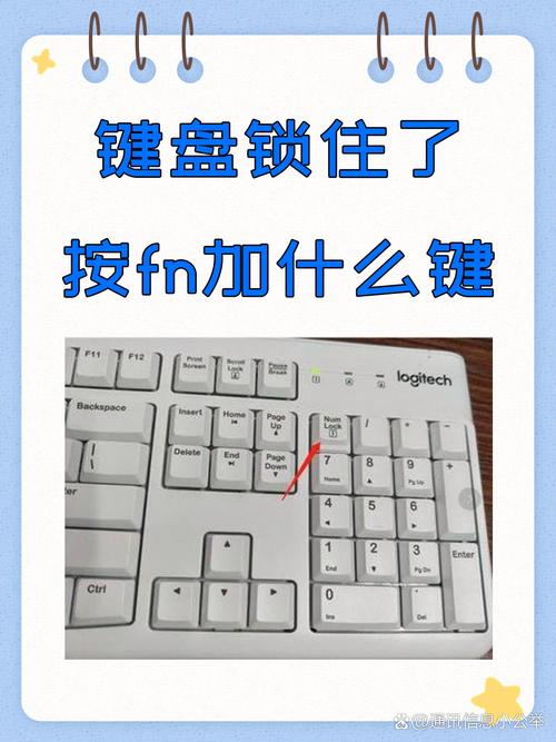 如何解除电脑键盘锁定