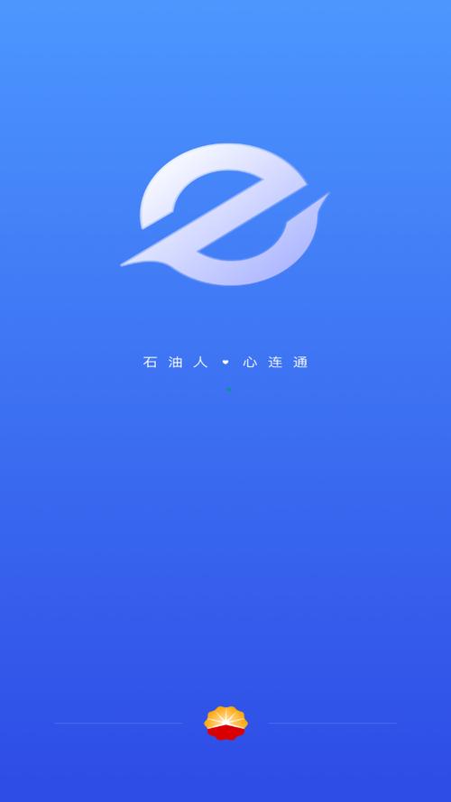 中油员工e通下载