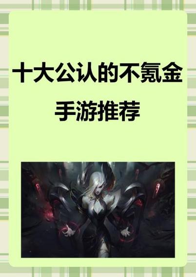 2021最新不氪金的良心手游