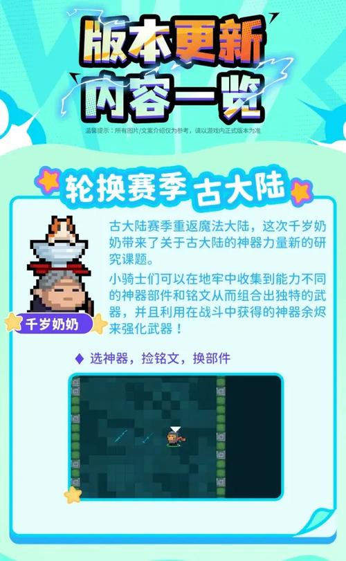 元气骑士最新更新内容详解