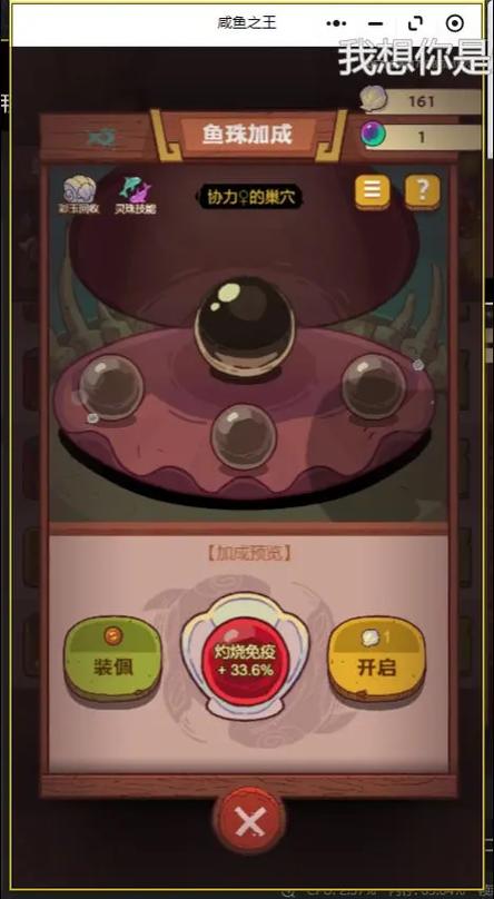 咸鱼之王鱼珠版4.0下载