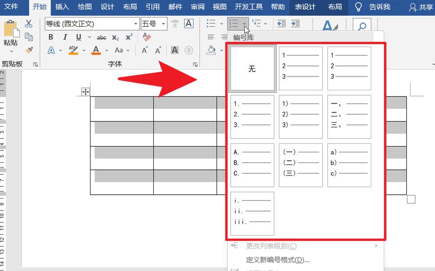 序号下拉递增怎么设置