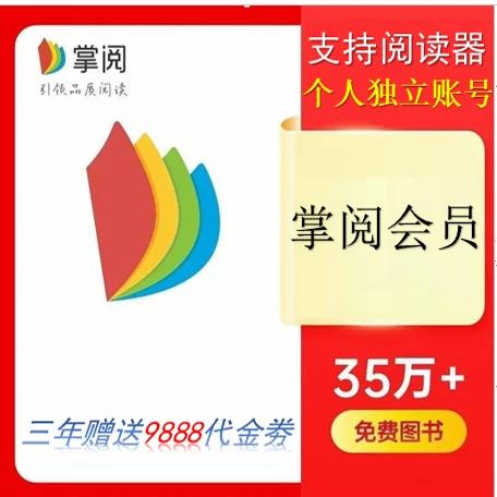 掌阅vip年卡