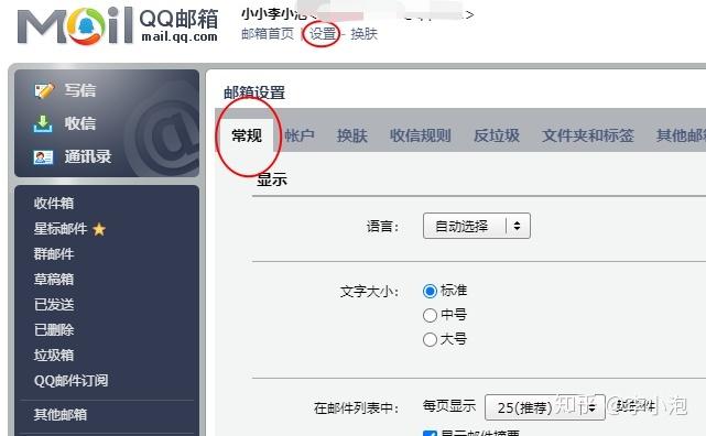 qq邮箱被别人设置成自动转发邮件