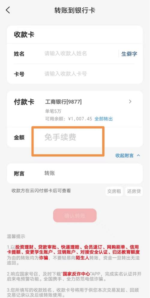 手机云闪付截图怎么强制截图