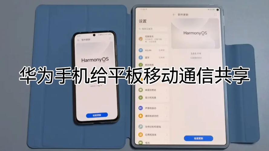 华为平板和手机怎么共享网络