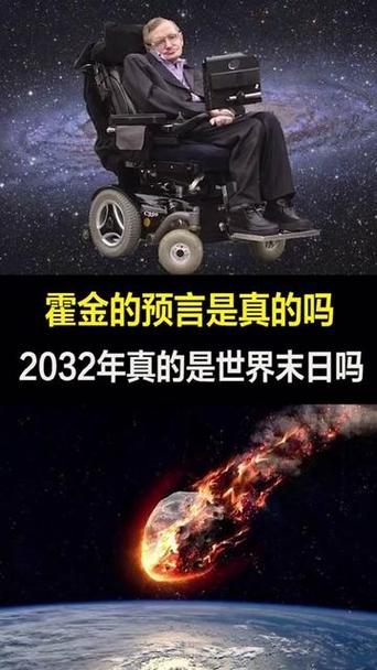霍金预言:世界末日 霍金预言:世界末日