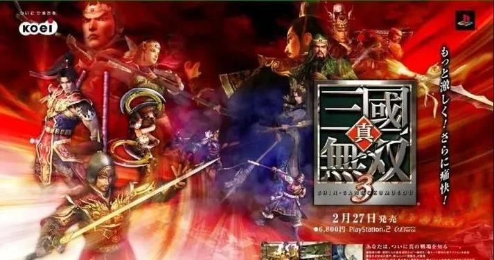 真三国无双3麦城