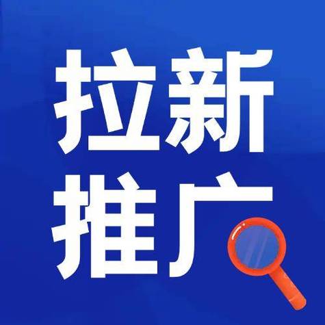 优推联盟拉新