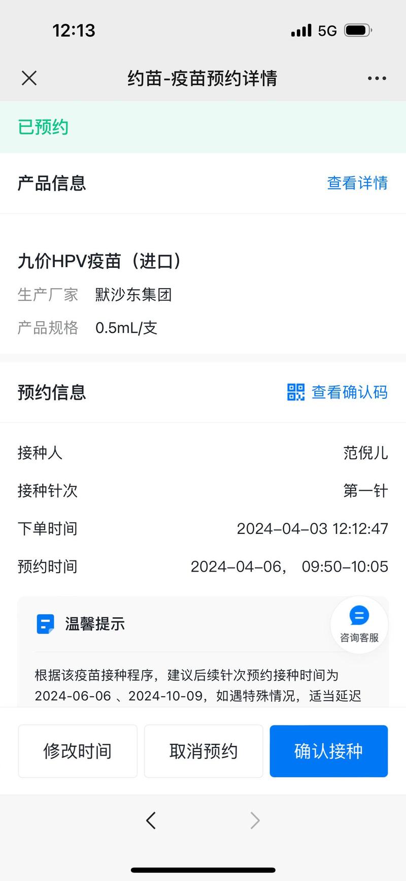支付宝上约九价为什么那么快