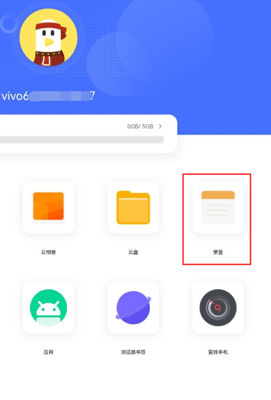 vivo便签厂版本下载安装