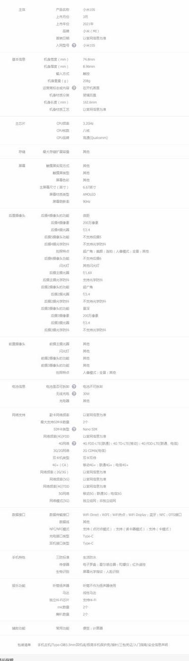 小米10s屏幕参数详细参数