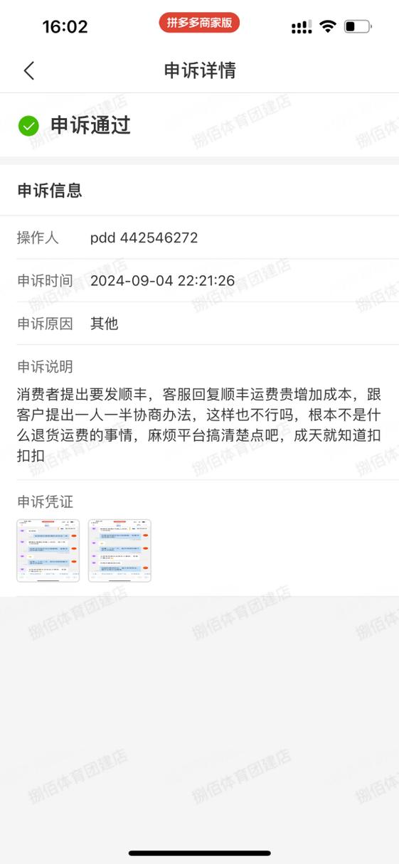 拼多多店铺三级永久限制,可以申诉成