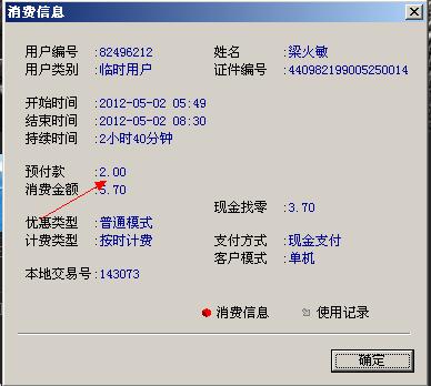 网吧通宵怎么收费