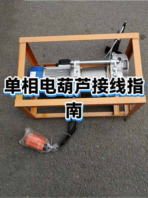 220v电葫芦的接线图